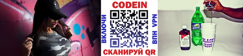 Купить где  Дудинка  Codein напиток Lean (лин) 